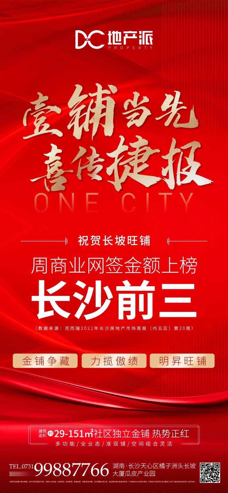 地产周末推送捷报单图海报-采灵感-cailinggan.com