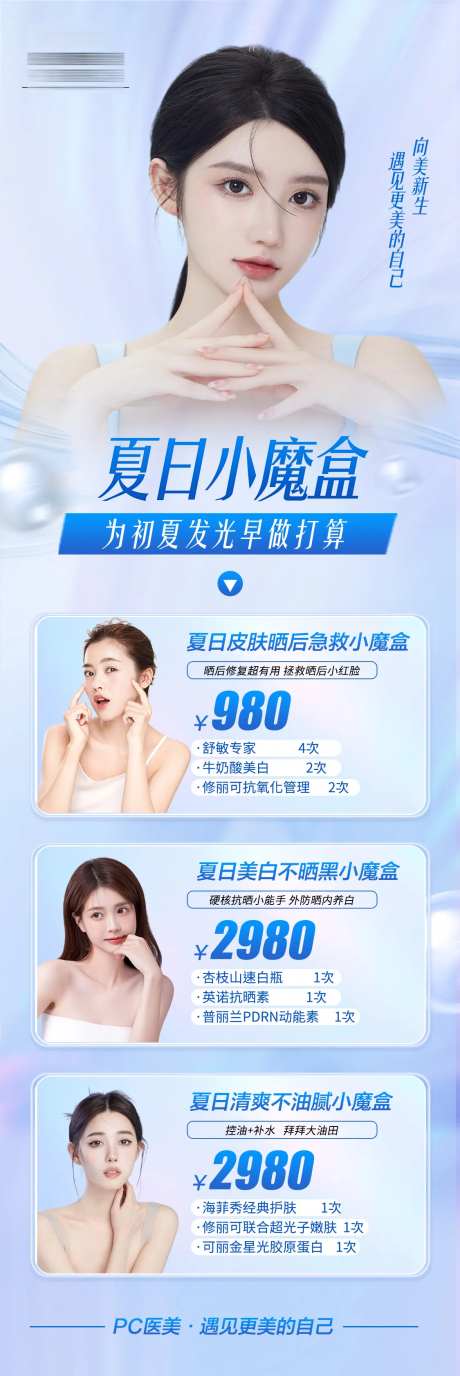 夏日护肤抗衰小魔盒-采灵感-https://www.cailinggan.com/