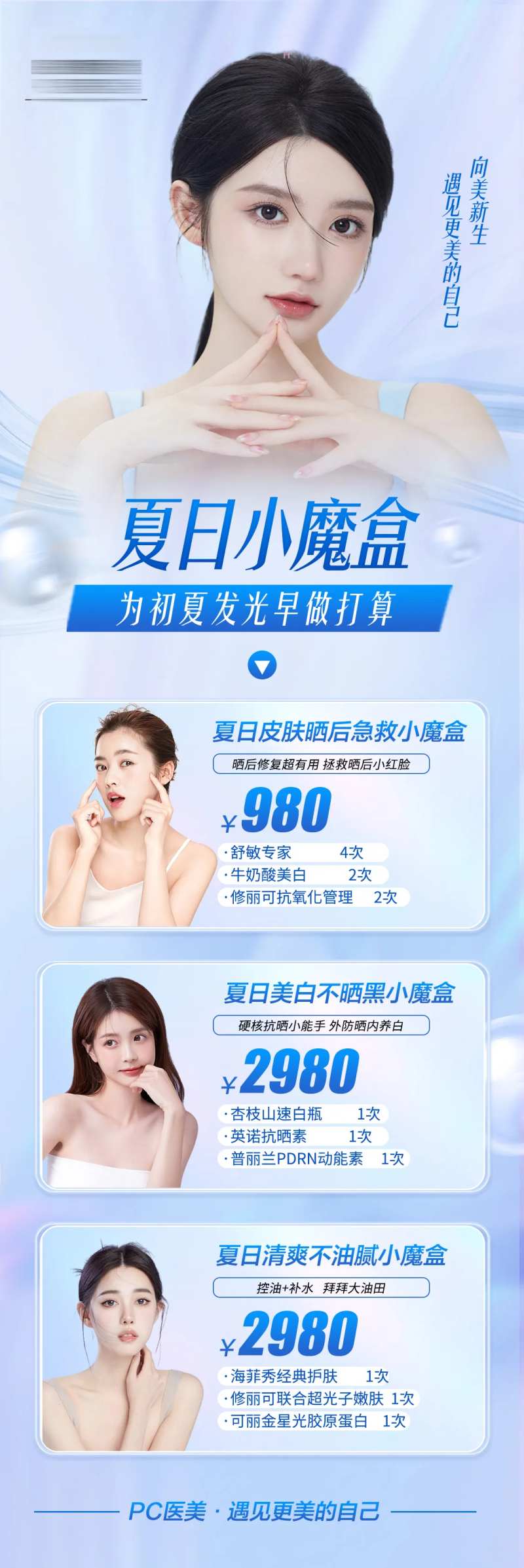 夏日护肤抗衰小魔盒-采灵感-cailinggan.com