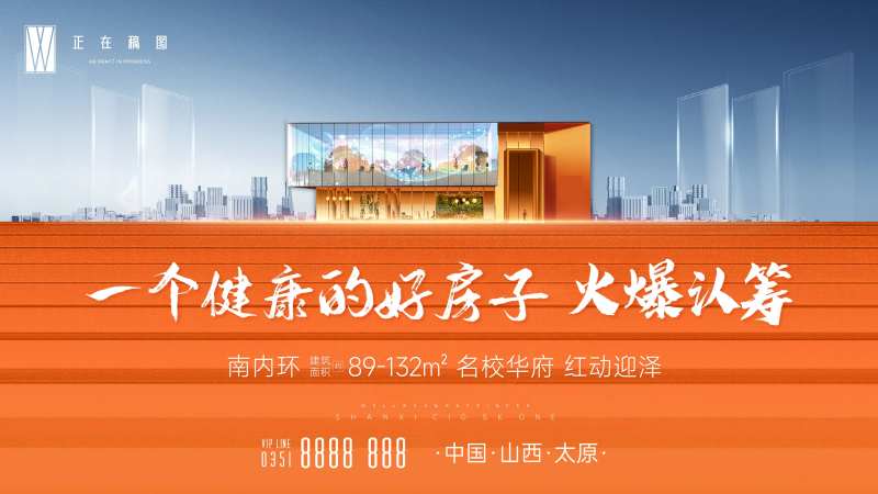 地产火爆认筹海报-采灵感-cailinggan.com