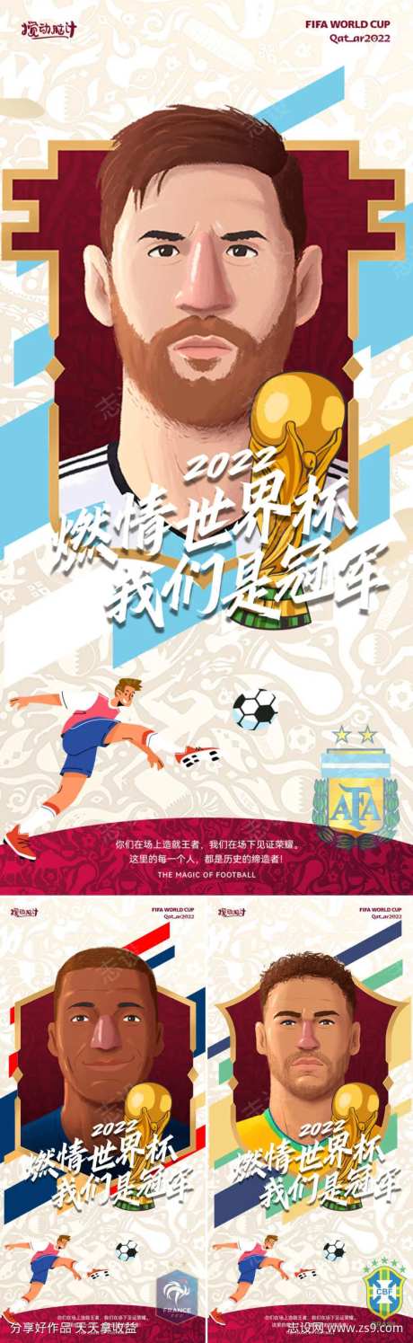 2022世界杯球员海报-采灵感-https://www.cailinggan.com/