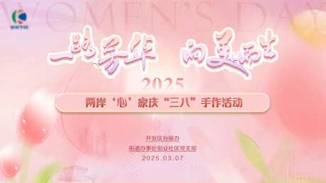 一路芳华向美而生手作活动背景板-采灵感-https://www.cailinggan.com/