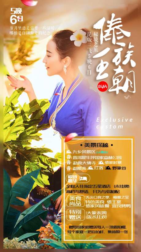 傣族王朝旅游西双版纳海报-采灵感-https://www.cailinggan.com/