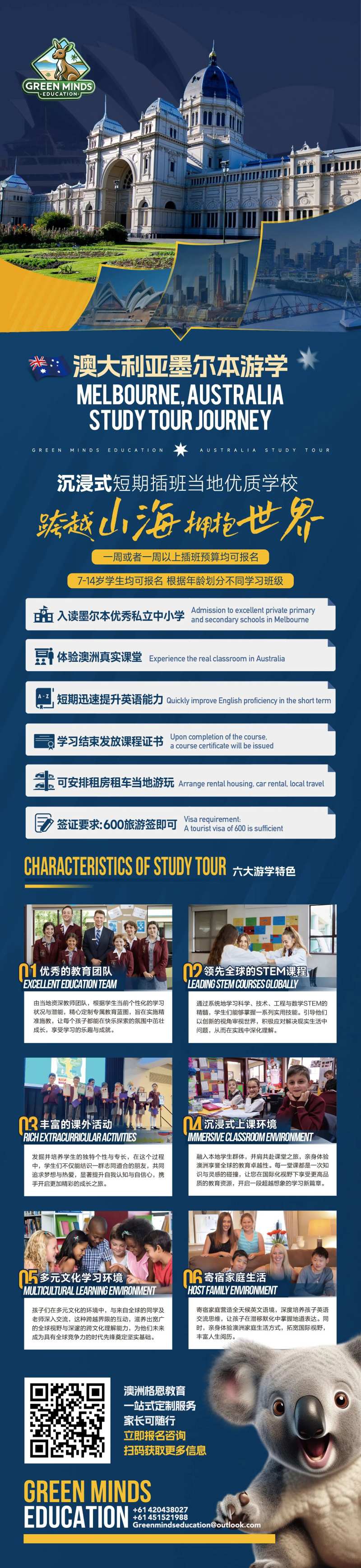 澳大利亚游学营长图-采灵感-cailinggan.com
