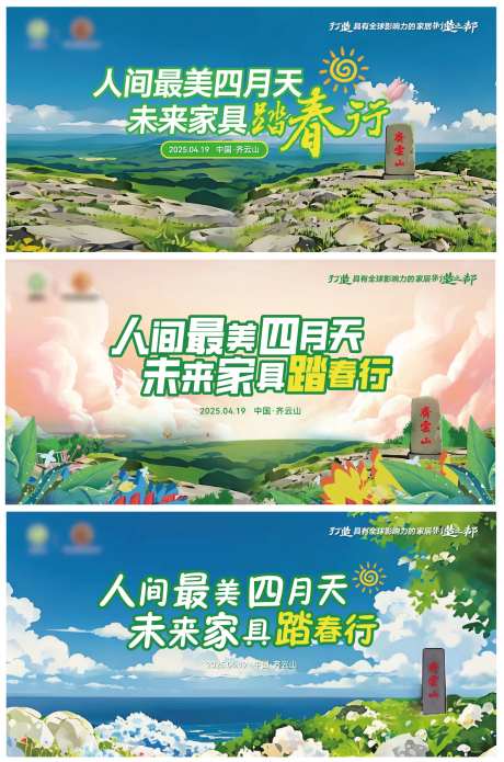 齐云山踏春主背景主KV-采灵感-https://www.cailinggan.com/