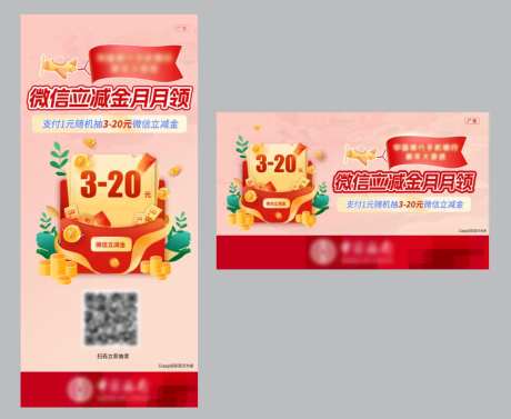 微信立减金banner-采灵感-https://www.cailinggan.com/