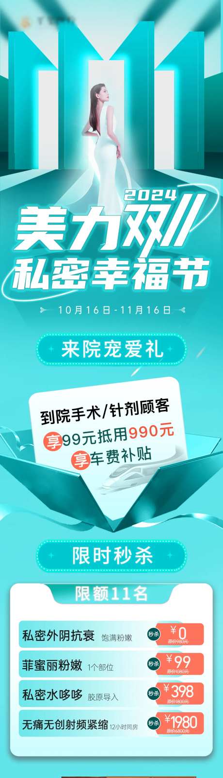 双十一活动大促活动长图-采灵感-https://www.cailinggan.com/