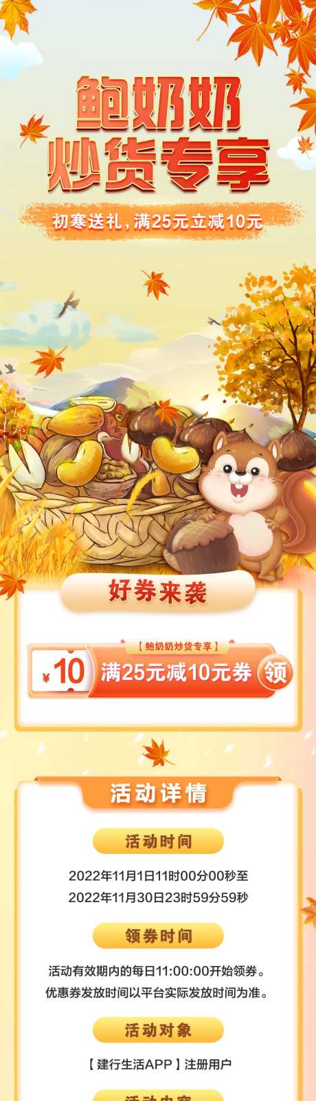 炒货美食好券优惠活动详情页-采灵感-https://www.cailinggan.com/