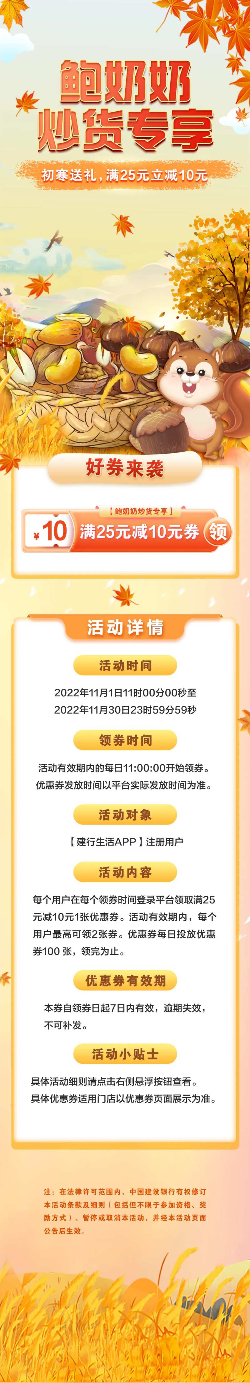 炒货美食好券优惠活动详情页-采灵感-cailinggan.com