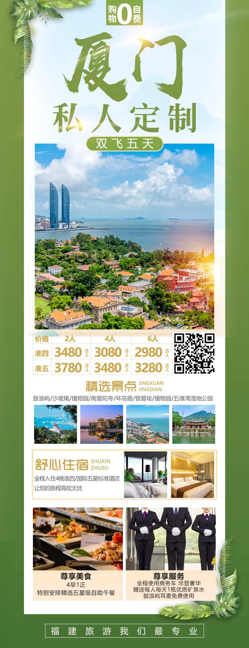 厦门私人订制详情页-采灵感-cailinggan.com