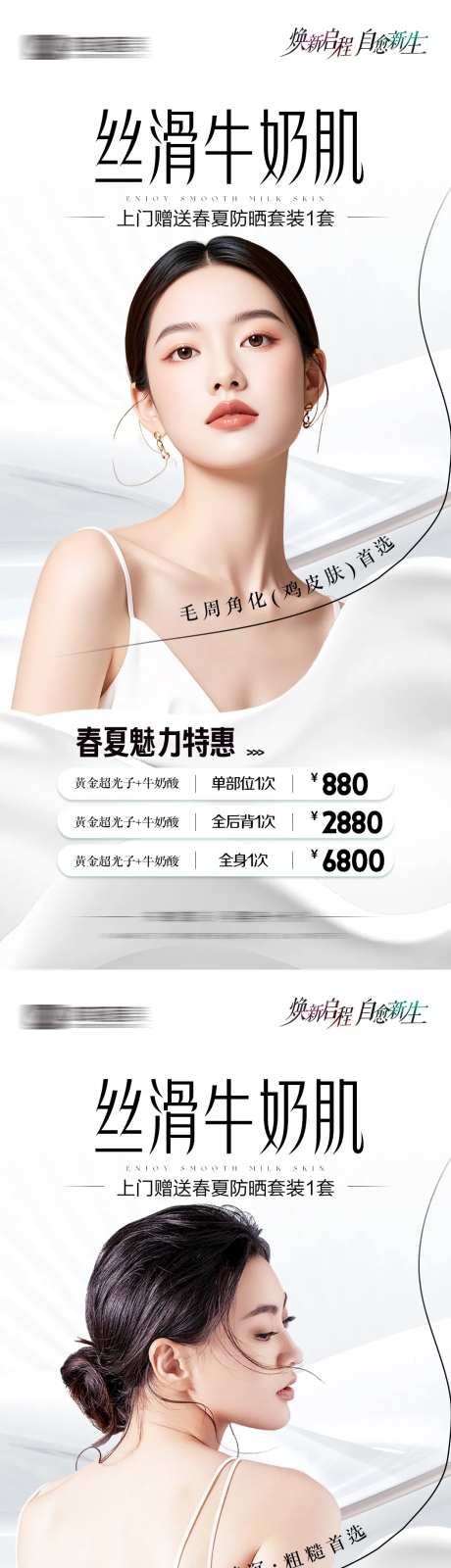 纵享丝滑牛奶肌-采灵感-https://www.cailinggan.com/