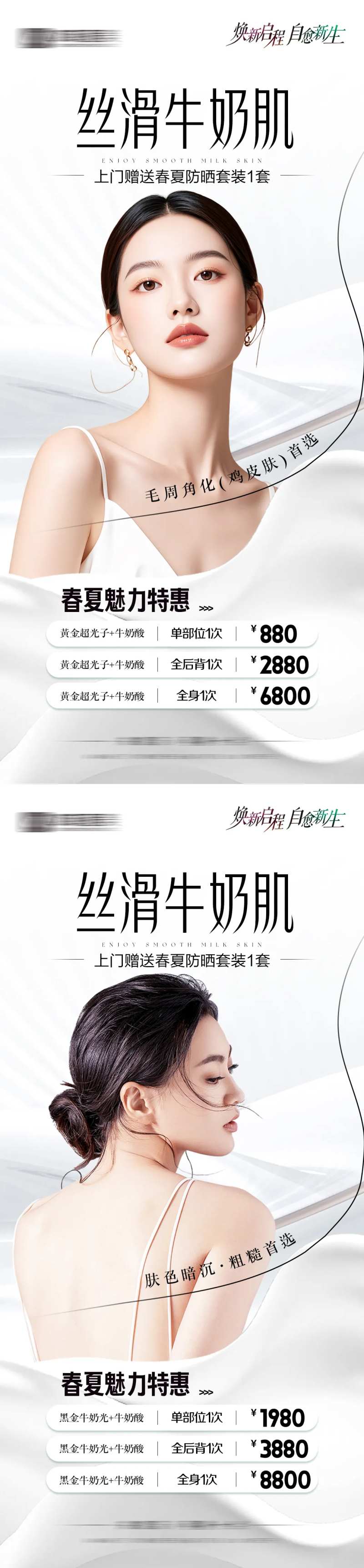 纵享丝滑牛奶肌-采灵感-cailinggan.com