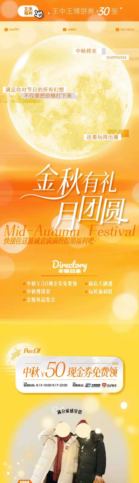 金秋有礼月团圆长图-采灵感-https://www.cailinggan.com/