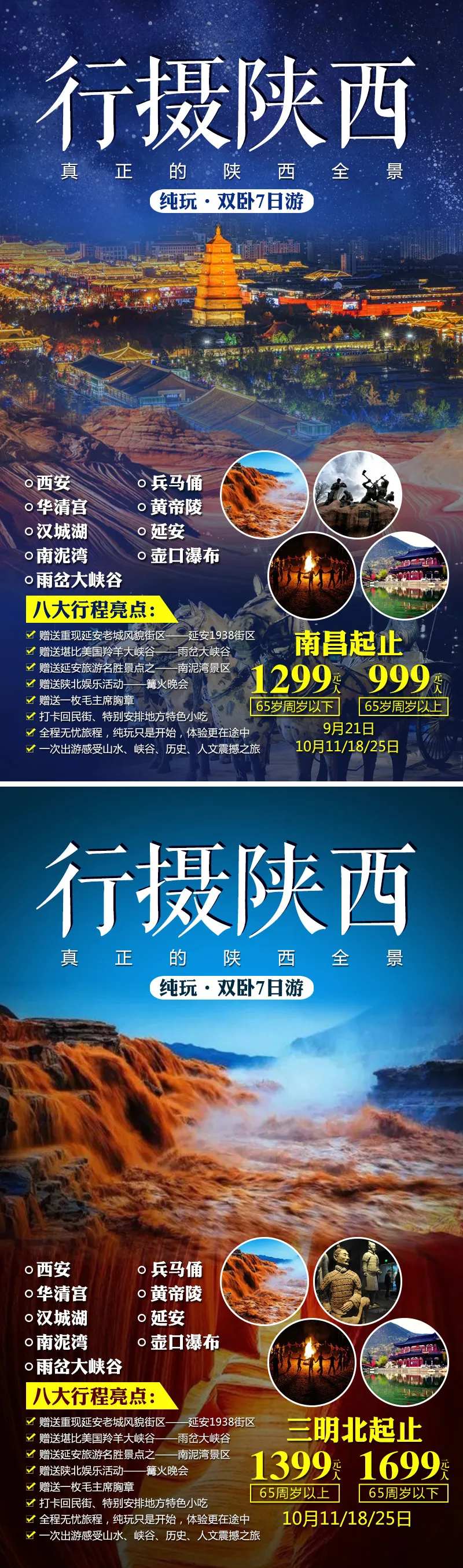 行摄陕西全景旅游海报-采灵感-cailinggan.com