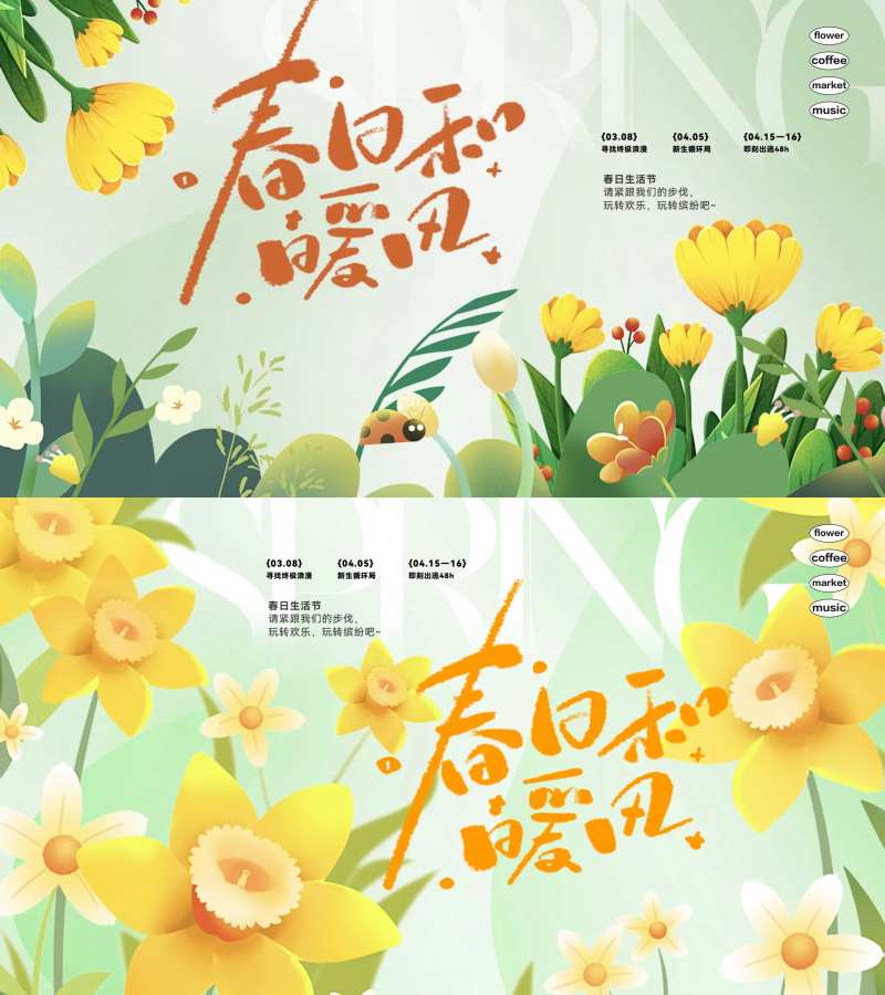 春日出游kv春天烂漫3d花卉主题-采灵感-cailinggan.com