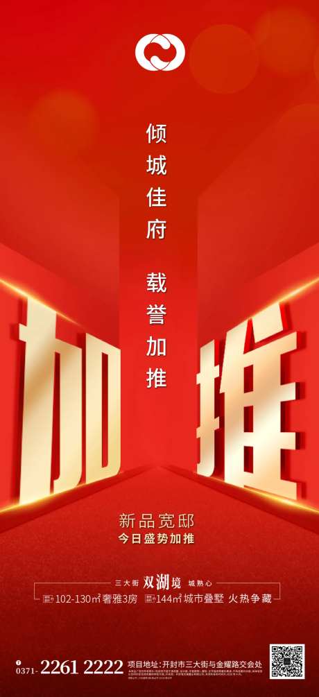 热销打鸡血红盘业绩开盘海报加推-采灵感-https://www.cailinggan.com/