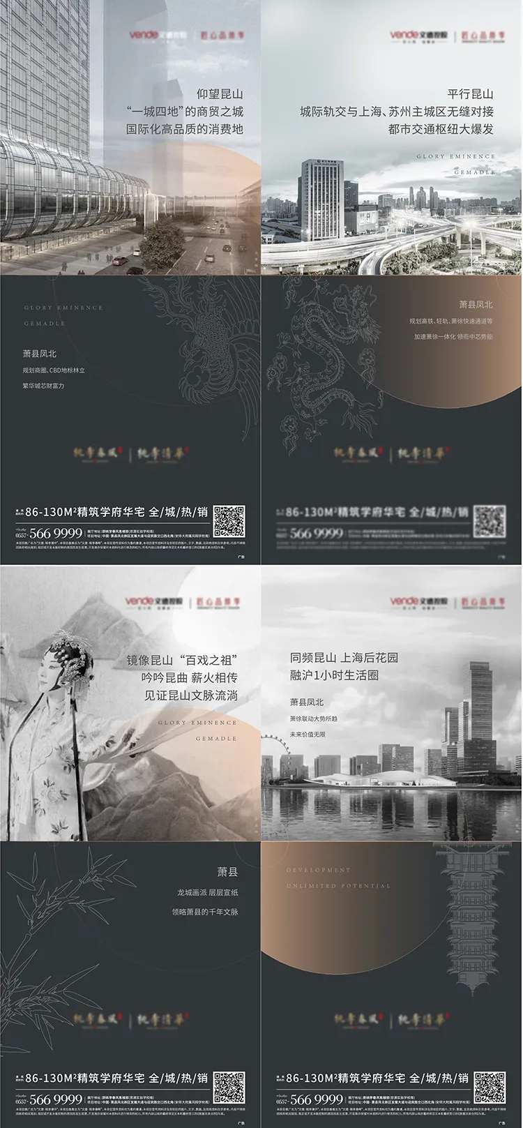 地产区域对标价值点系列海报-采灵感-cailinggan.com