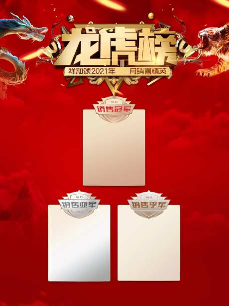 销售龙虎榜展板-采灵感-https://www.cailinggan.com/