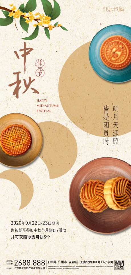 中秋节海报-采灵感-https://www.cailinggan.com/