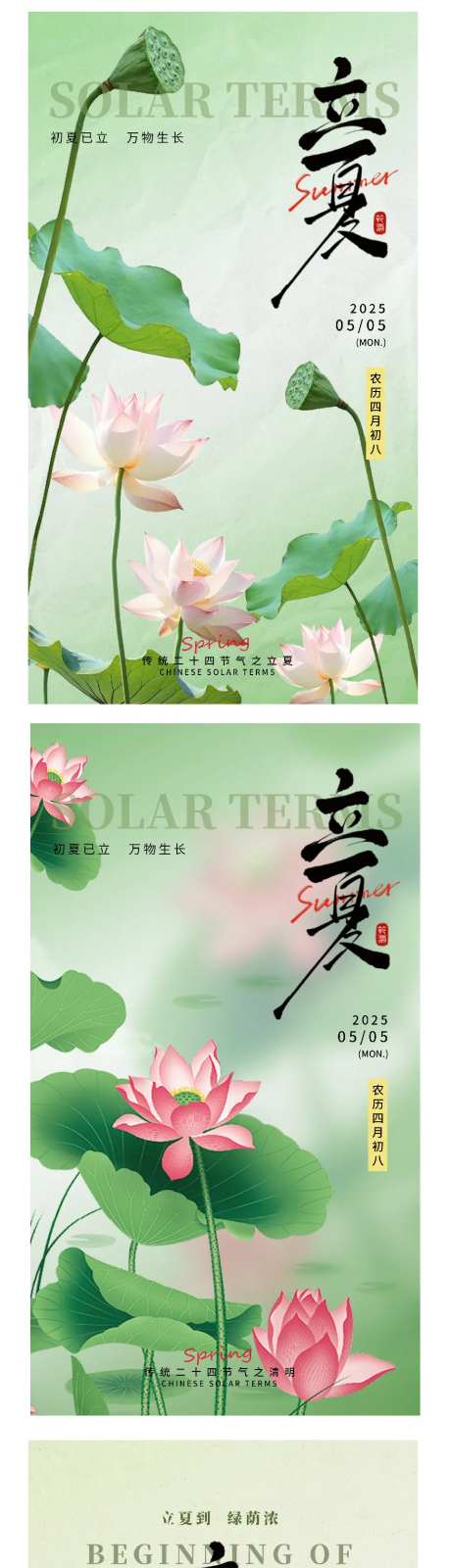 立夏节气海报-采灵感-cailinggan.com