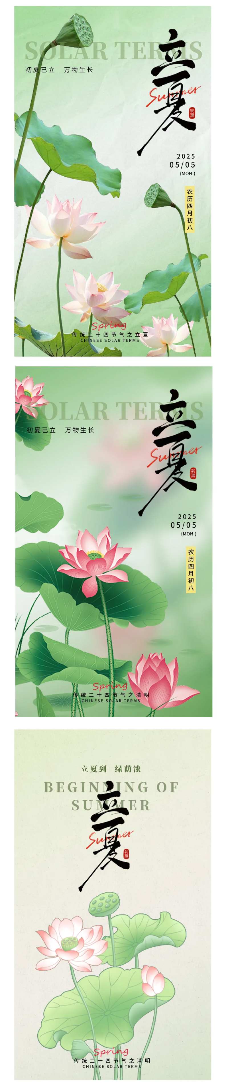 立夏节气海报-采灵感-cailinggan.com