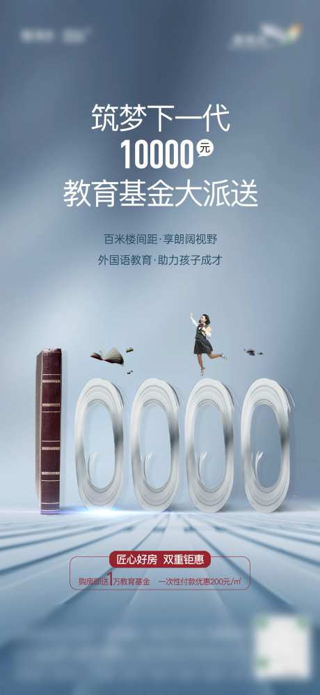 送一万元教育基金海报-采灵感-https://www.cailinggan.com/
