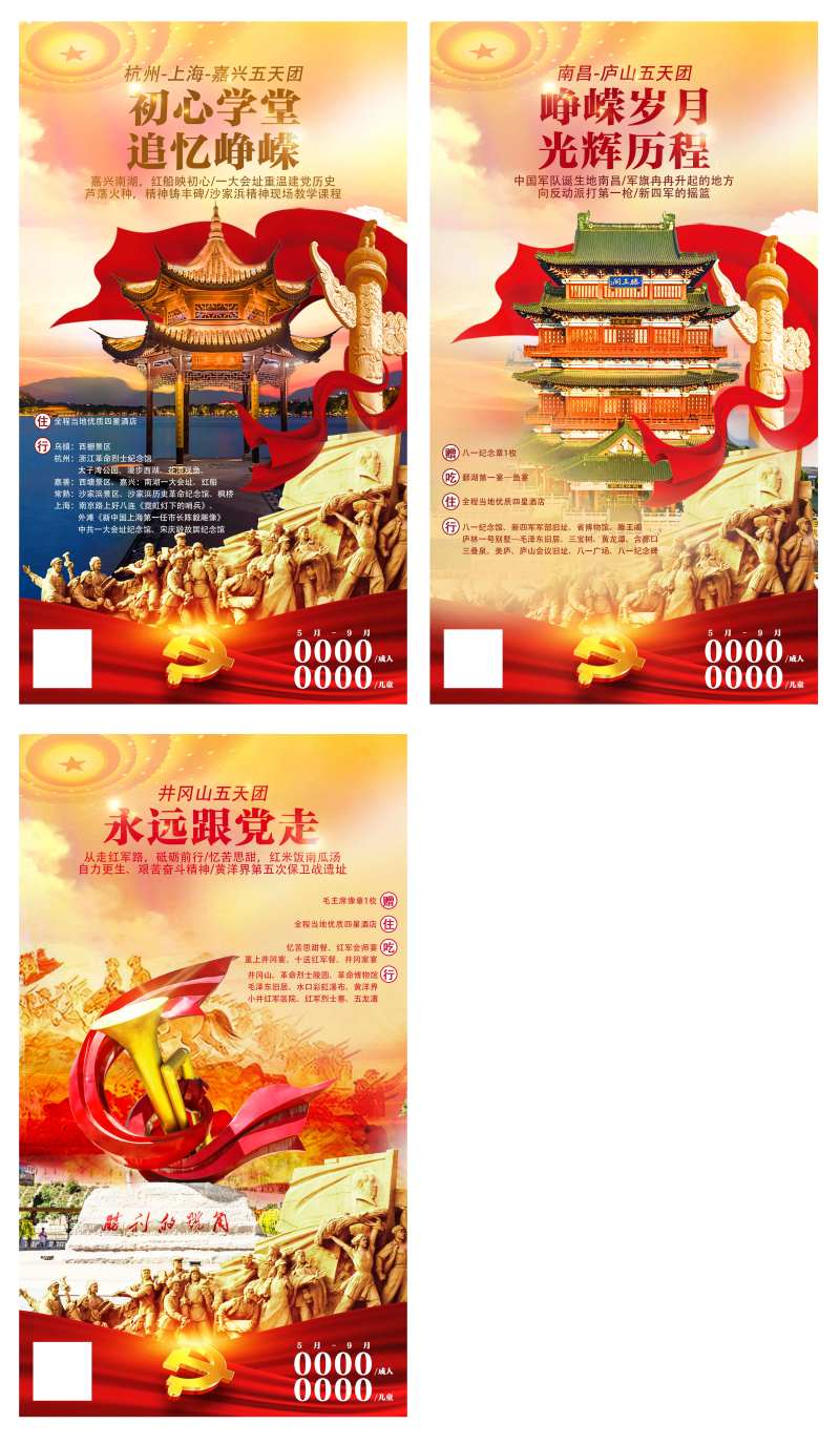 红色根据地旅游海报-采灵感-cailinggan.com