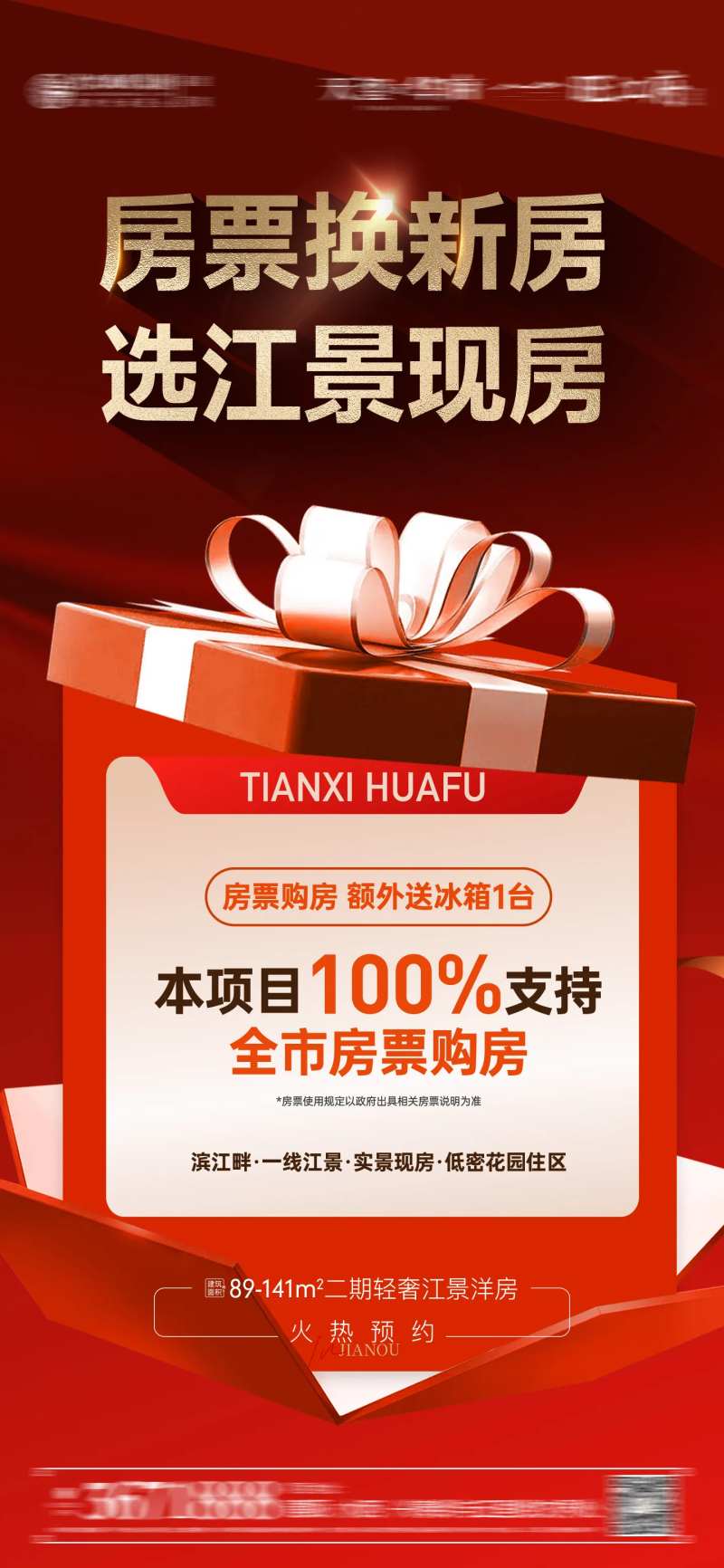 地产政策房票重磅利好海报-采灵感-cailinggan.com