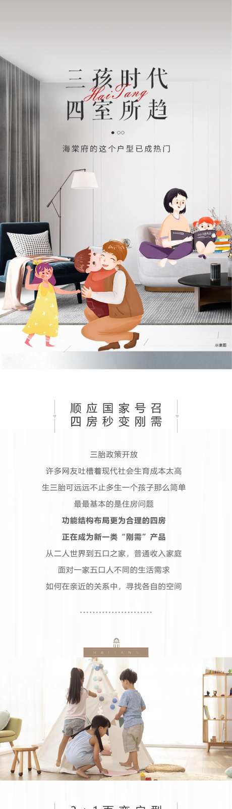 三孩时代四室长图-采灵感-https://www.cailinggan.com/