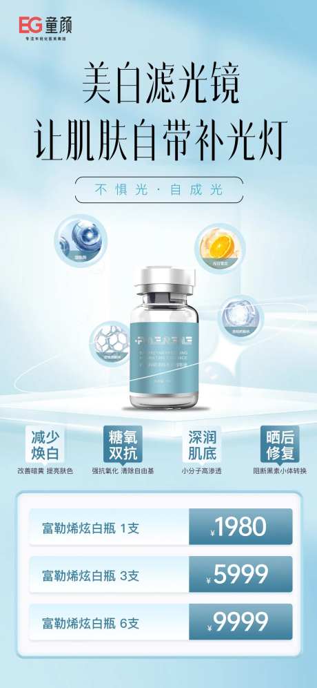 富勒烯炫白瓶新品海报-采灵感-https://www.cailinggan.com/