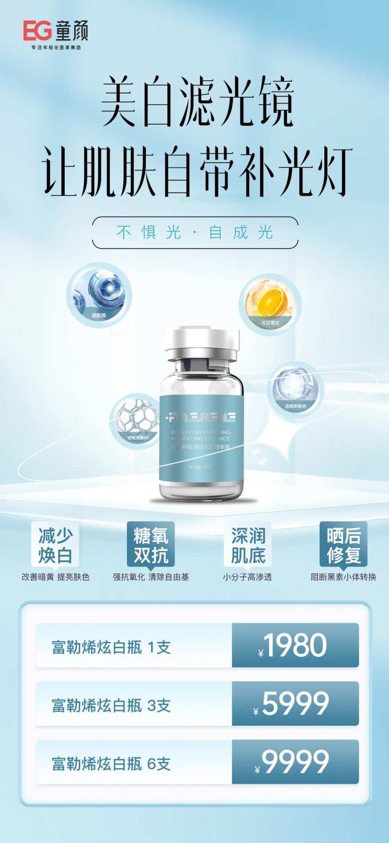 富勒烯炫白瓶新品海报-采灵感-cailinggan.com