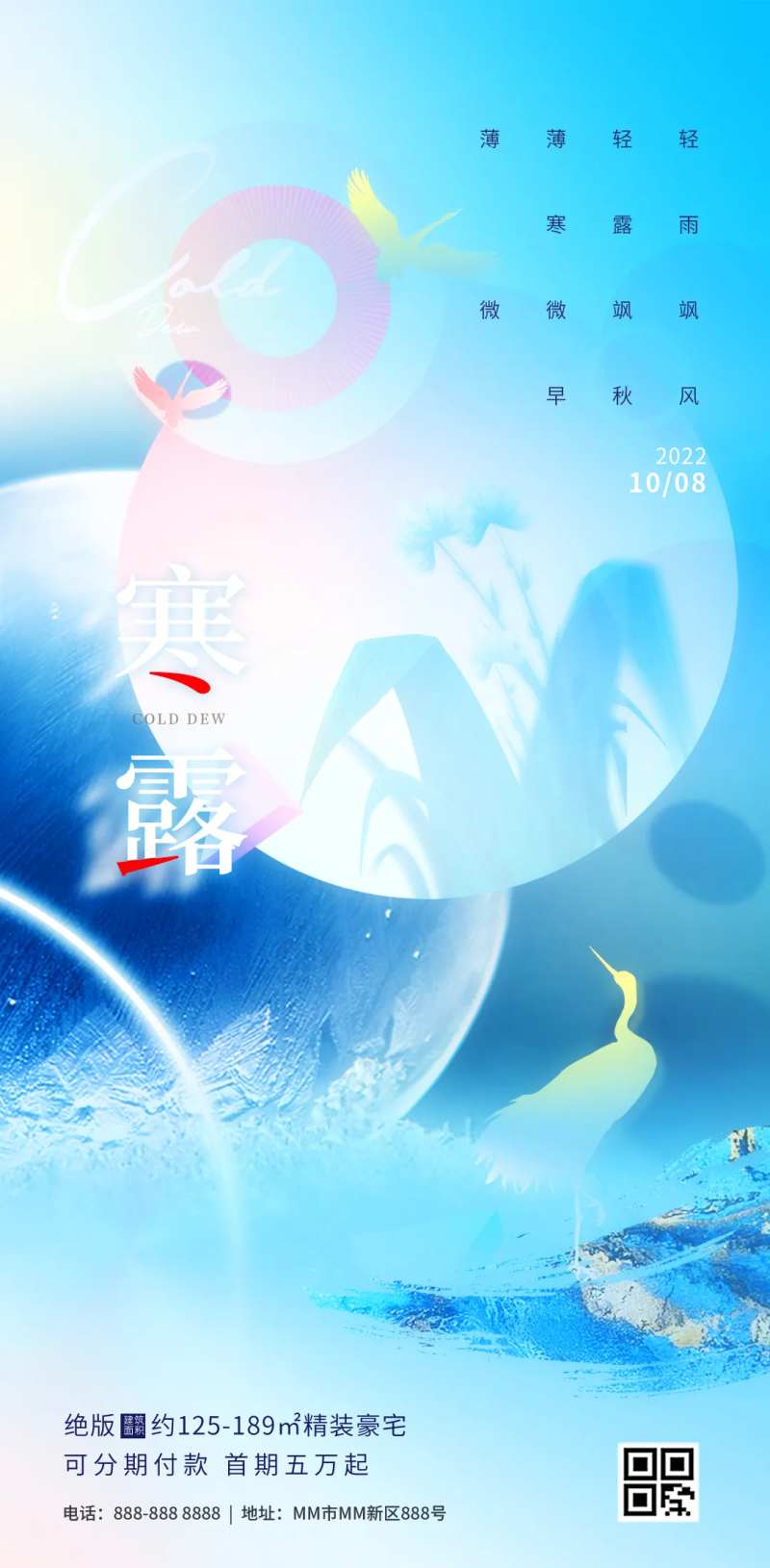 寒露蓝金意境地产海报-采灵感-cailinggan.com