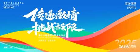 传递激情挑战极限运动背景板-采灵感-https://www.cailinggan.com/