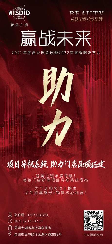 会议预热大字报海报-采灵感-https://www.cailinggan.com/