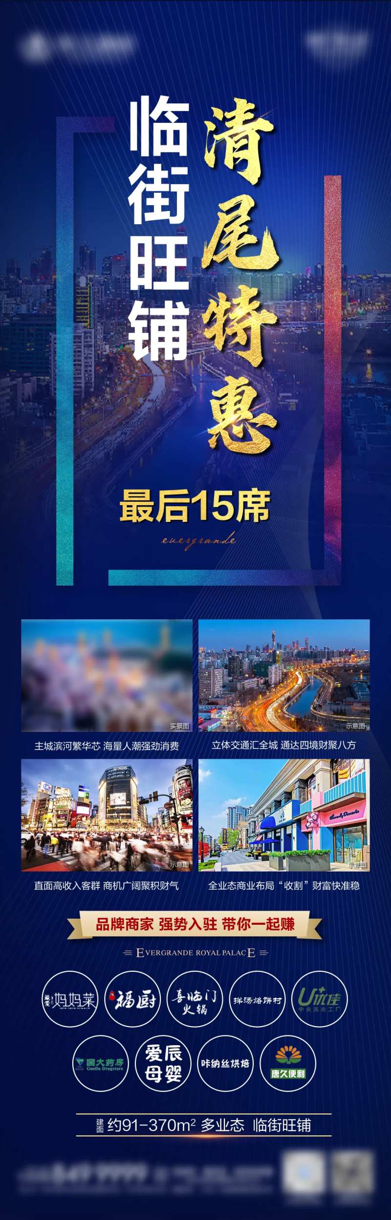 商铺清尾特惠-采灵感-cailinggan.com
