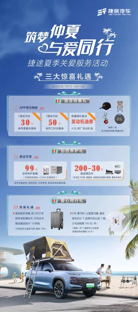 汽车活动海报-采灵感-https://www.cailinggan.com/