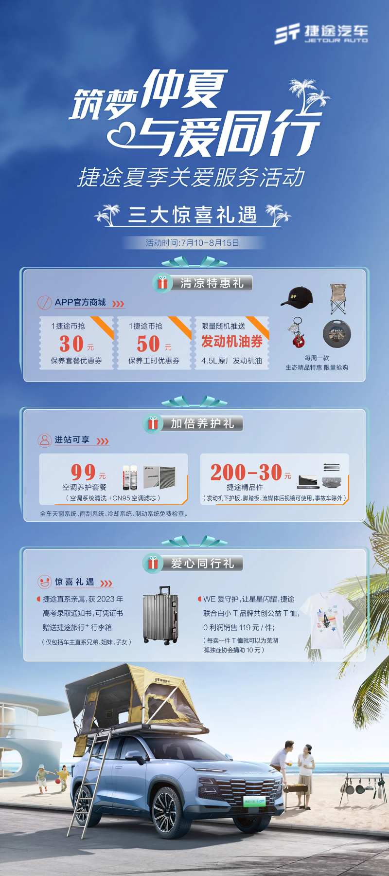 汽车活动海报-采灵感-cailinggan.com