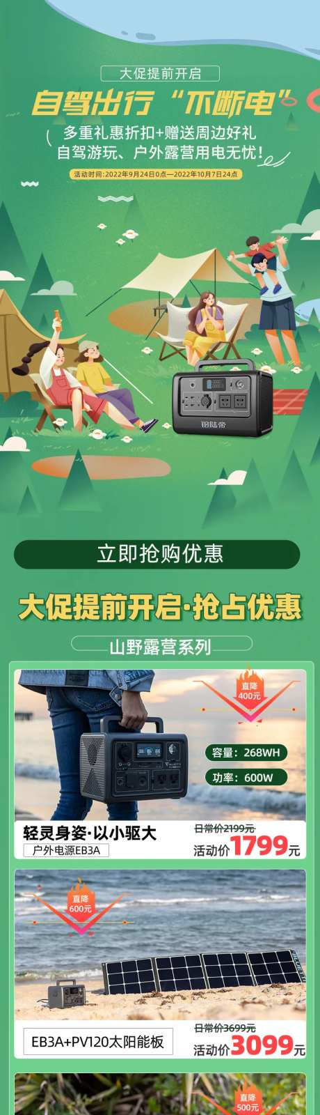 五一户外郊游落地页-采灵感-https://www.cailinggan.com/