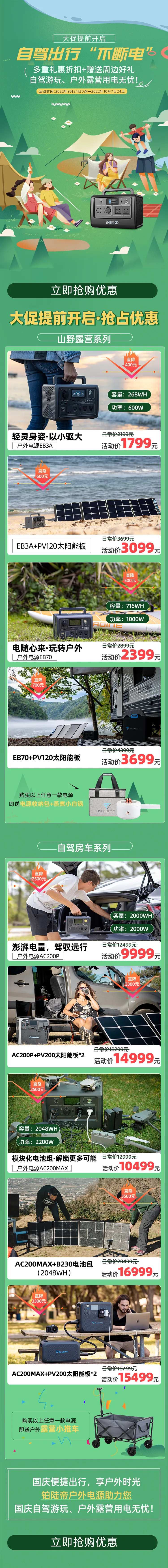 五一户外郊游落地页-采灵感-cailinggan.com