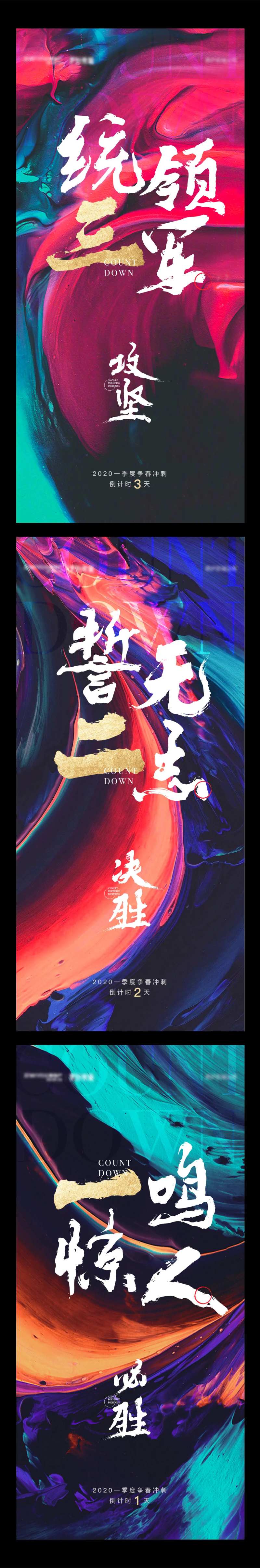 地产季度冲刺倒计时海报系列-采灵感-cailinggan.com