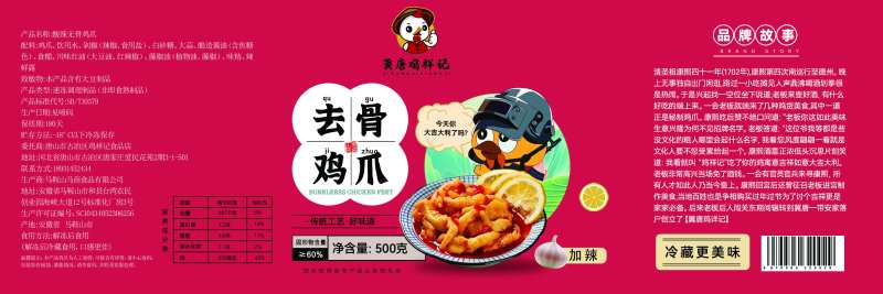 无骨鸡爪包装设计-采灵感-cailinggan.com