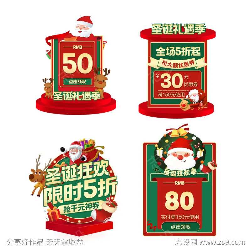 圣诞节通用悬浮弹窗-采灵感-cailinggan.com