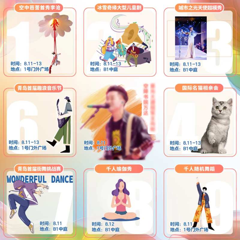 PR活动九宫格海报-采灵感-cailinggan.com