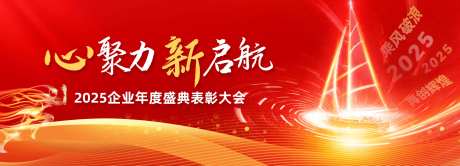 年终会议红色背景板-采灵感-https://www.cailinggan.com/
