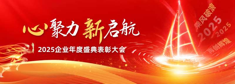 年终会议红色背景板-采灵感-cailinggan.com