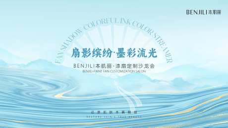 医美漆扇定制活动背景板-采灵感-https://www.cailinggan.com/