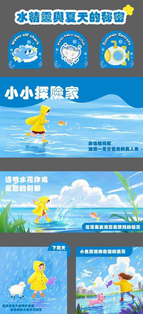 水精灵与夏天的秘密物料-采灵感-https://www.cailinggan.com/