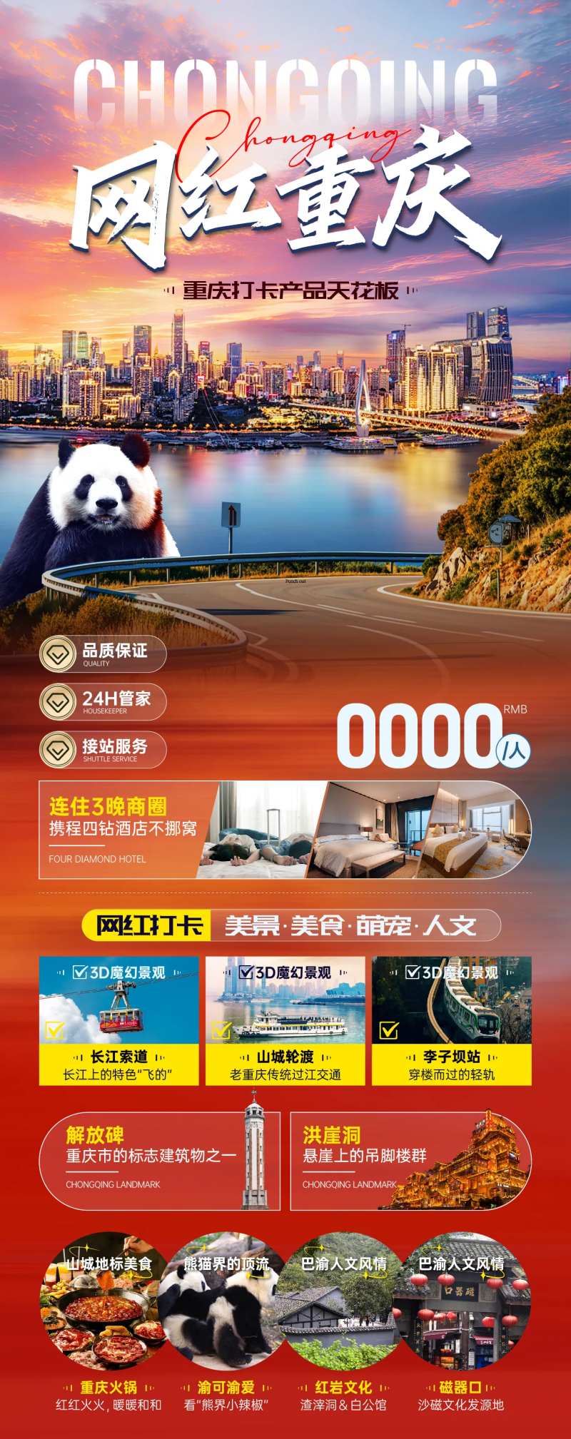 网红重庆-采灵感-cailinggan.com