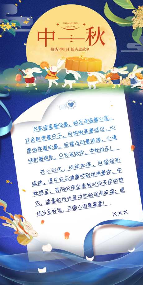 中秋节感谢信海报-采灵感-https://www.cailinggan.com/