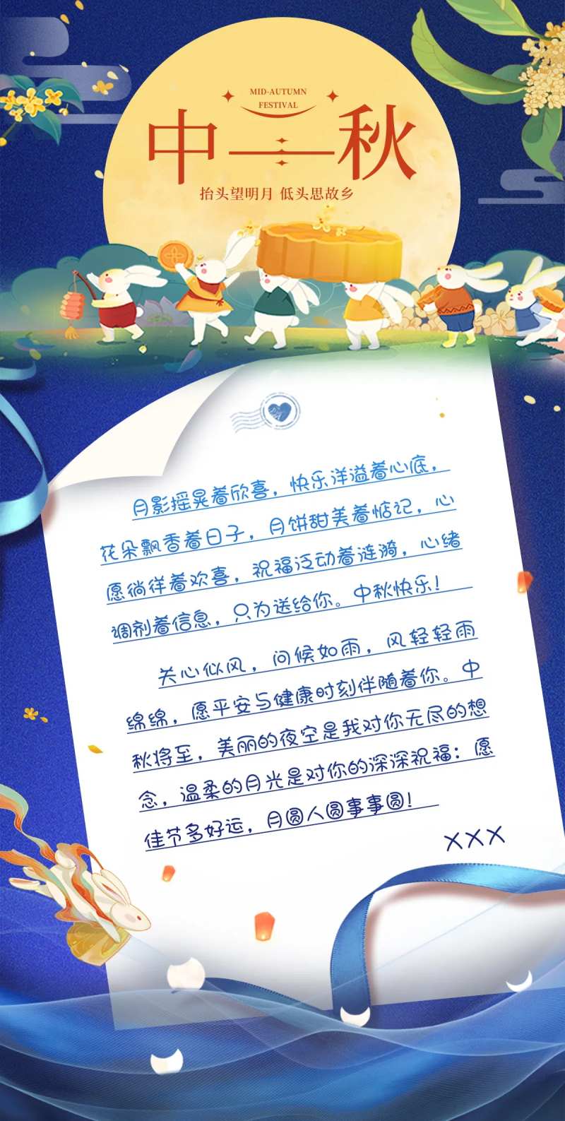 中秋节感谢信海报-采灵感-cailinggan.com